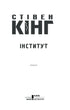 Institut